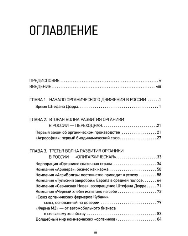 Органическое земледелие в России: Как энтузиасты создавали рынок