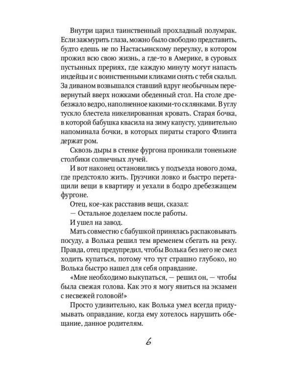 Старик Хоттабыч: повесть-сказка