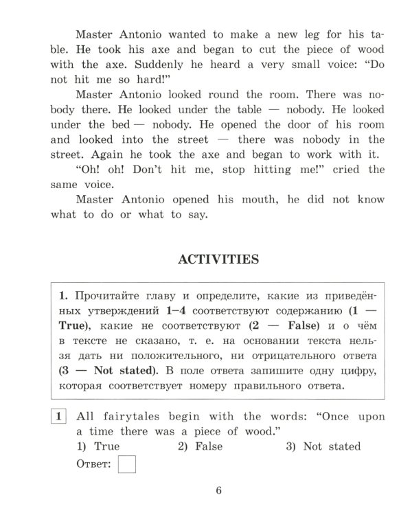 Приключения Пиноккио = The Adventures of Pinocchio: на англ.яз