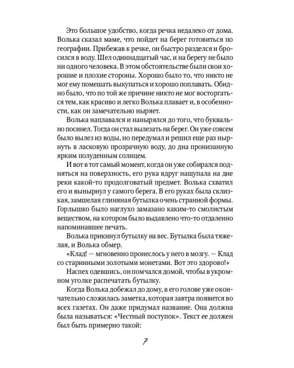 Старик Хоттабыч: повесть-сказка