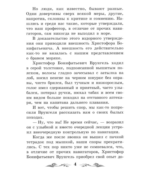 Приключения капитана Врунгеля: повесть