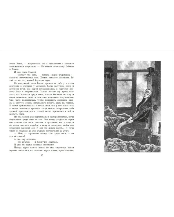 К зиме, минуя осень: повесть