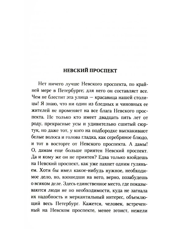 Петербургские повести