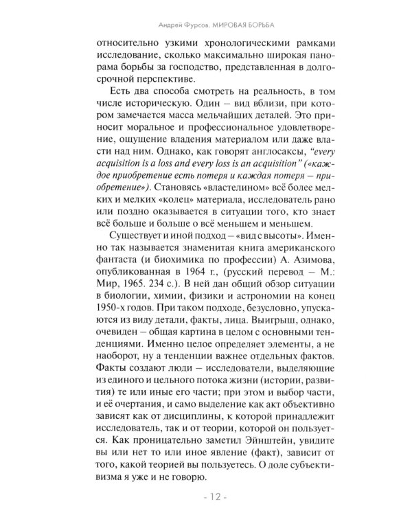 Мировая борьба. Англосаксы против планеты. 2-е изд., расшир