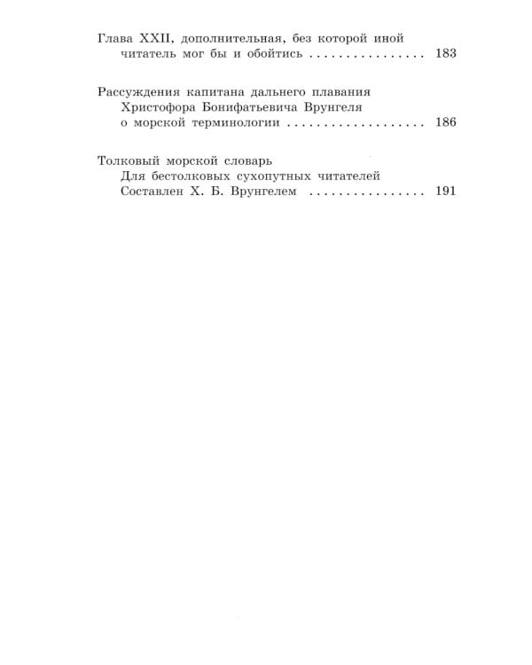 Приключения капитана Врунгеля: повесть