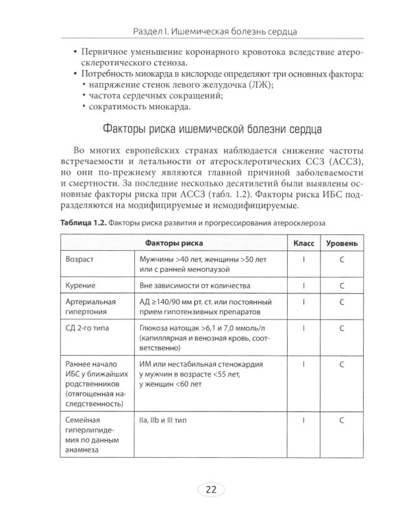 Диетотерапия ишемической болезни сердца