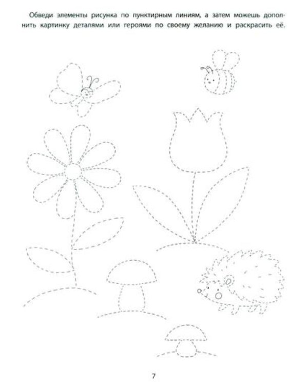 Графические упражнения: 4-5 лет. 2-е изд