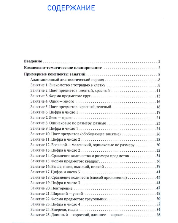 Развитие математических представлений. Конспекты занятий для работы с детьми с ЗПР 4-5 лет. 2-е изд., испр. и доп