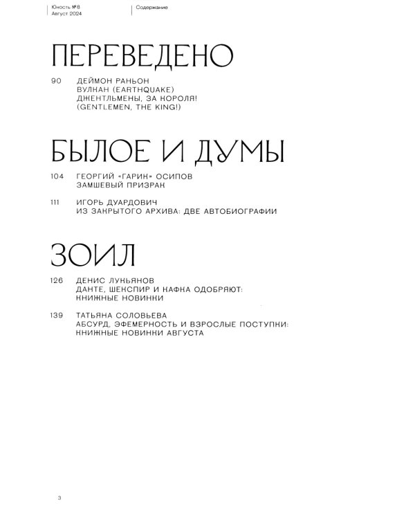 Журнал "Юность" № 8/2024