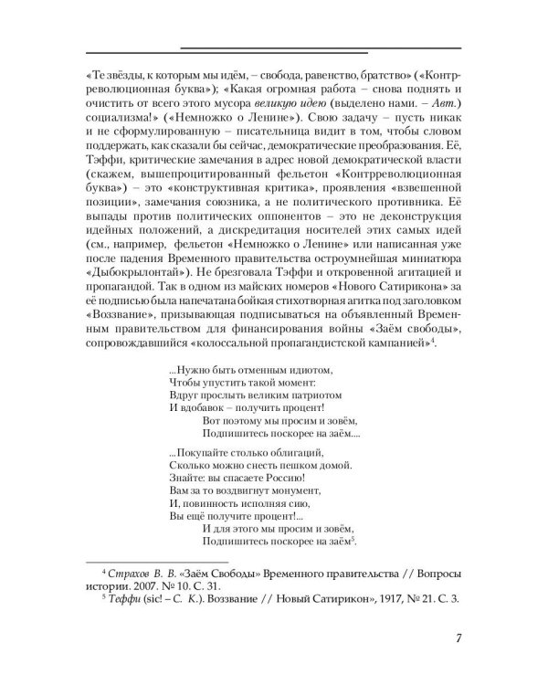 В стране воспоминаний. 1917-1919