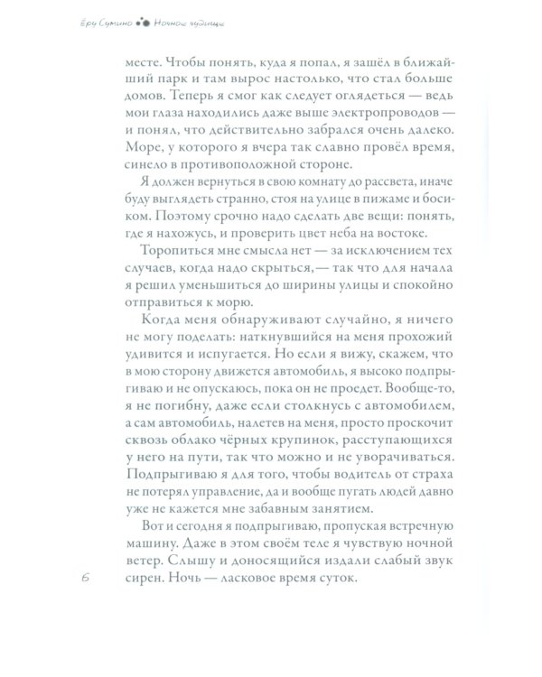 Ночное чудище