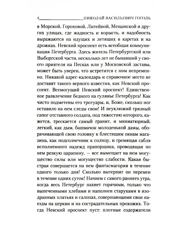 Петербургские повести