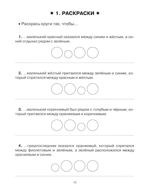 Учение без мучения. Чтение (комплект из 3-х тетрадей)