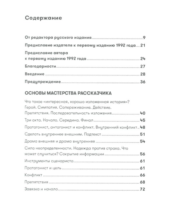 Как работают над сценарием в Южной Калифорнии