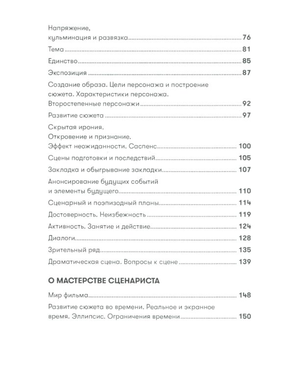 Как работают над сценарием в Южной Калифорнии