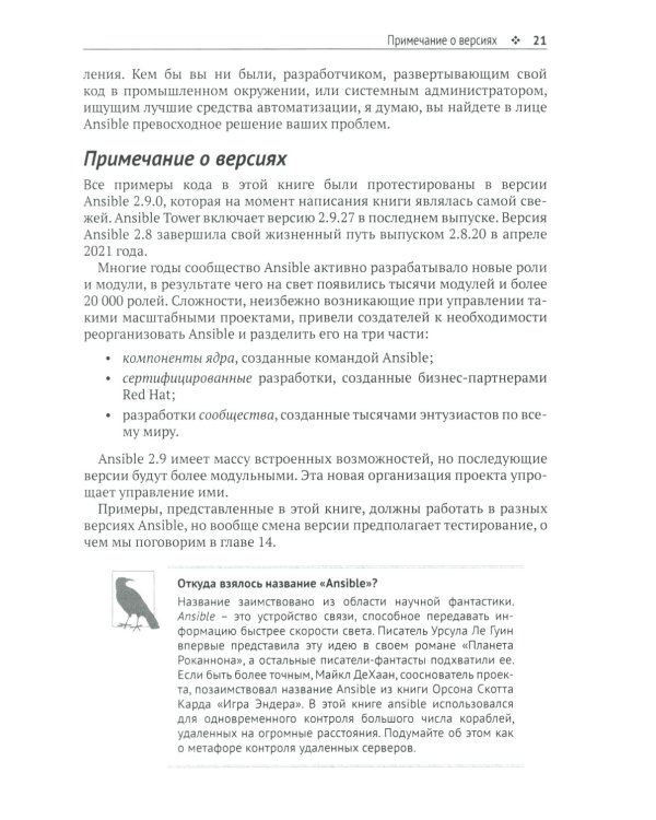 Запускаем Ansible. Простой способ автоматизации управления конфигурациями и развертыванием приложений. 3-е изд