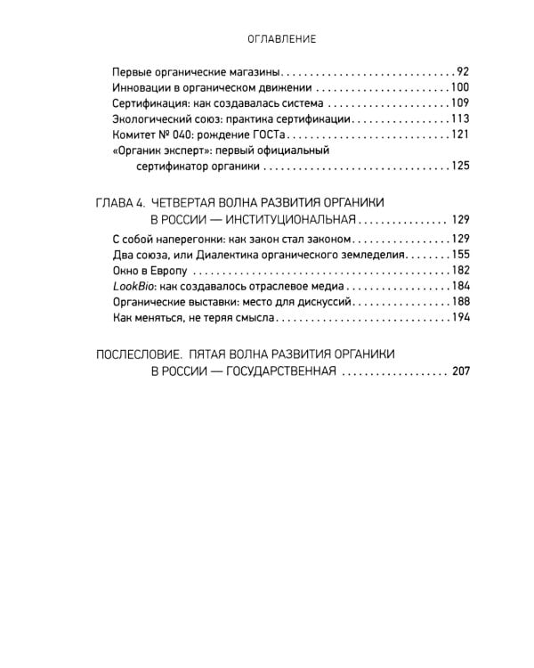Органическое земледелие в России: Как энтузиасты создавали рынок