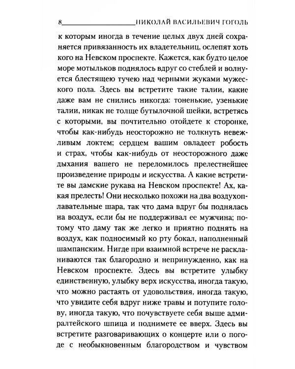 Петербургские повести