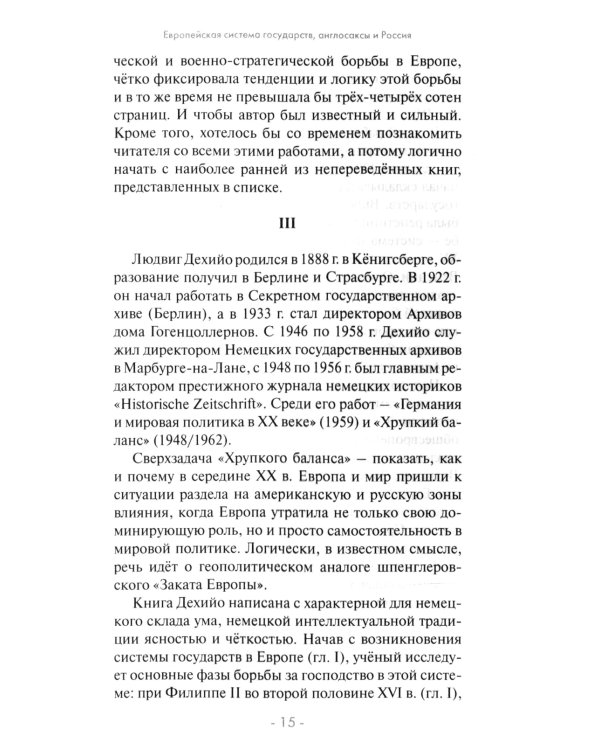 Мировая борьба. Англосаксы против планеты. 2-е изд., расшир