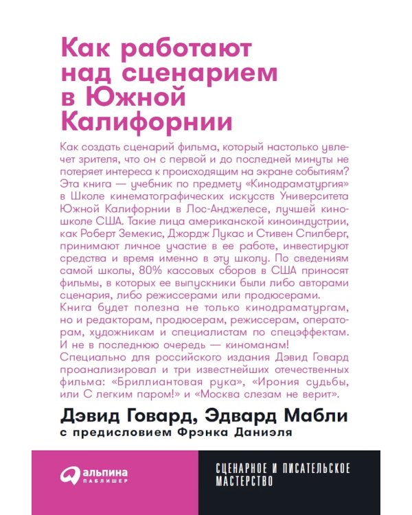 Как работают над сценарием в Южной Калифорнии