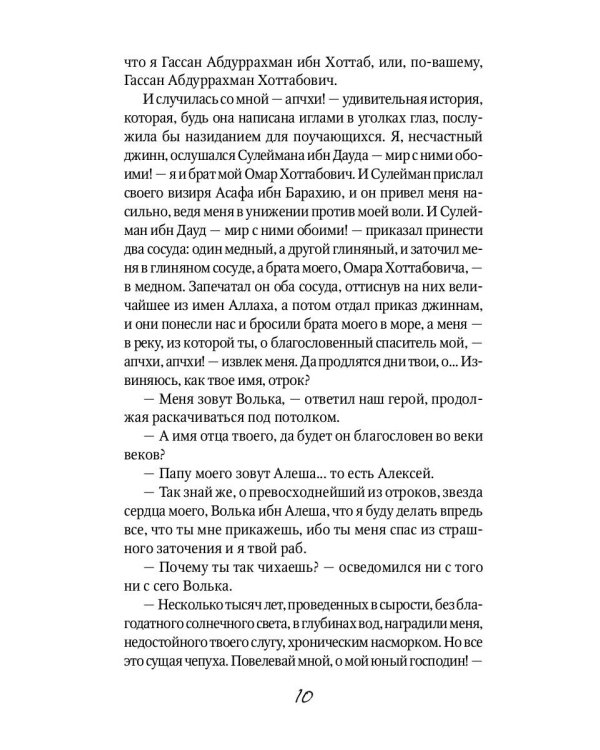 Старик Хоттабыч: повесть-сказка