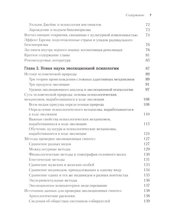 Эволюционная психология: новая наука о человеческой психике. В 2 т. (комплект из 2-х книг)
