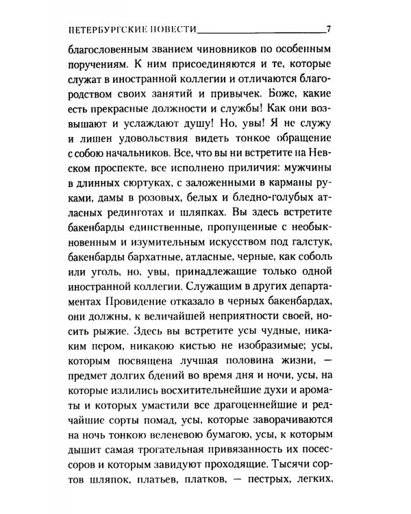 Петербургские повести