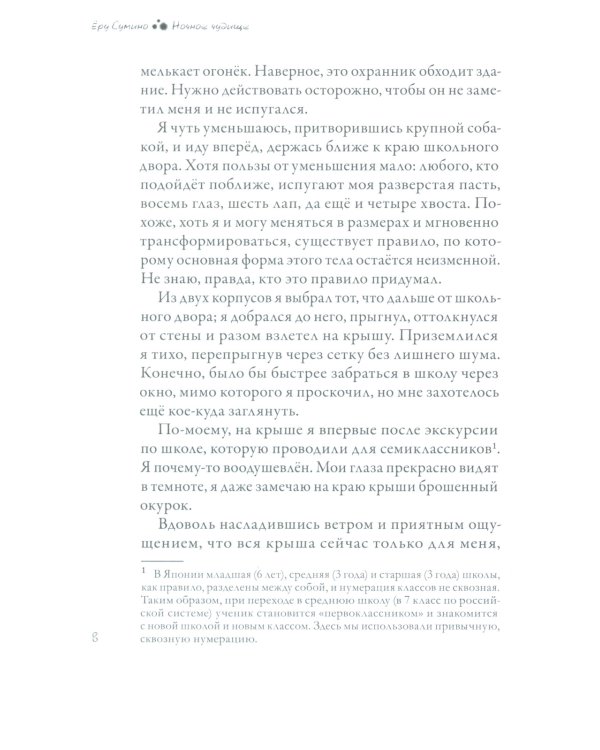 Ночное чудище