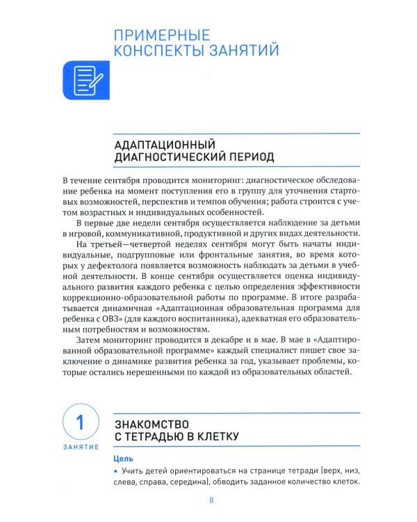 Развитие математических представлений. Конспекты занятий для работы с детьми с ЗПР 4-5 лет. 2-е изд., испр. и доп