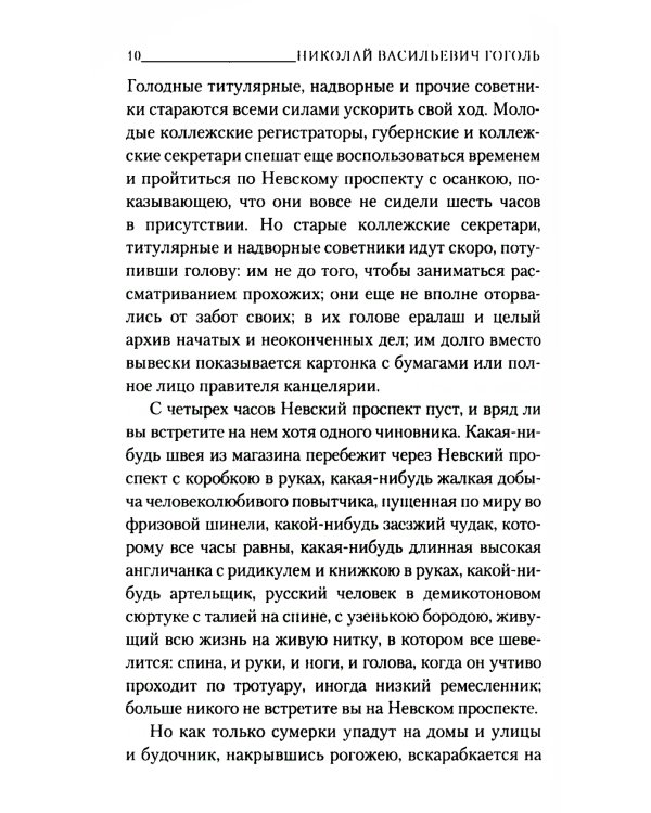 Петербургские повести