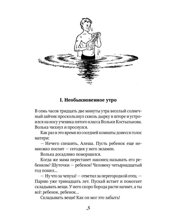 Старик Хоттабыч: повесть-сказка