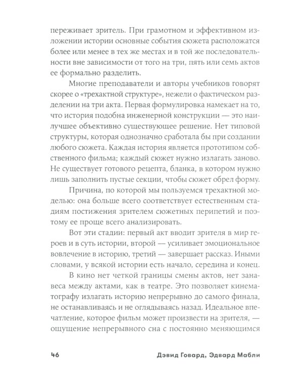 Как работают над сценарием в Южной Калифорнии