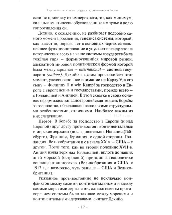 Мировая борьба. Англосаксы против планеты. 2-е изд., расшир