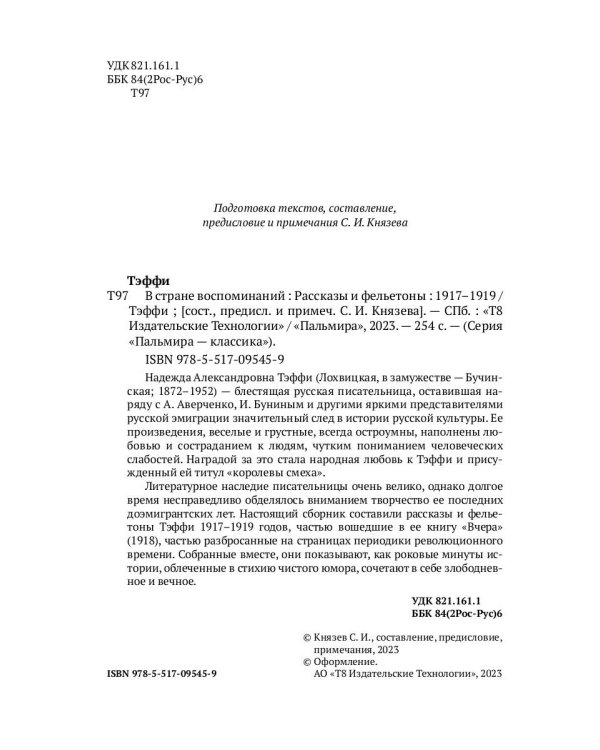 В стране воспоминаний. 1917-1919