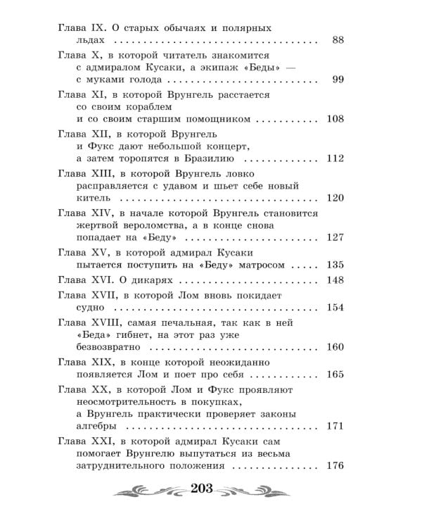 Приключения капитана Врунгеля: повесть