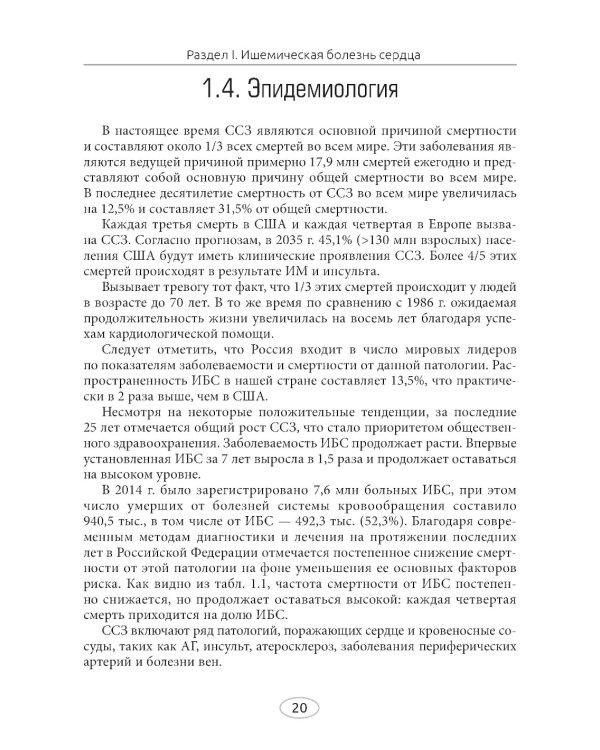 Диетотерапия ишемической болезни сердца