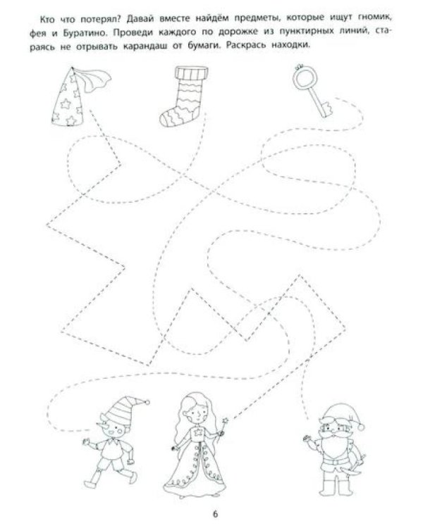 Графические упражнения: 4-5 лет. 2-е изд