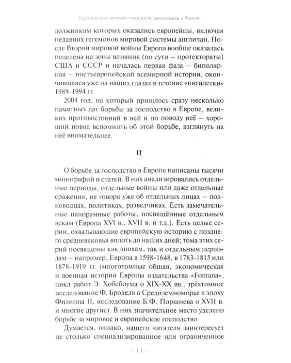 Мировая борьба. Англосаксы против планеты. 2-е изд., расшир