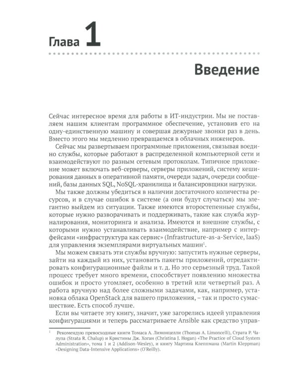 Запускаем Ansible. Простой способ автоматизации управления конфигурациями и развертыванием приложений. 3-е изд