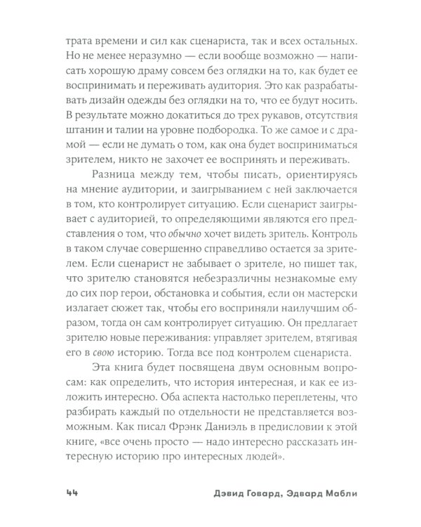 Как работают над сценарием в Южной Калифорнии