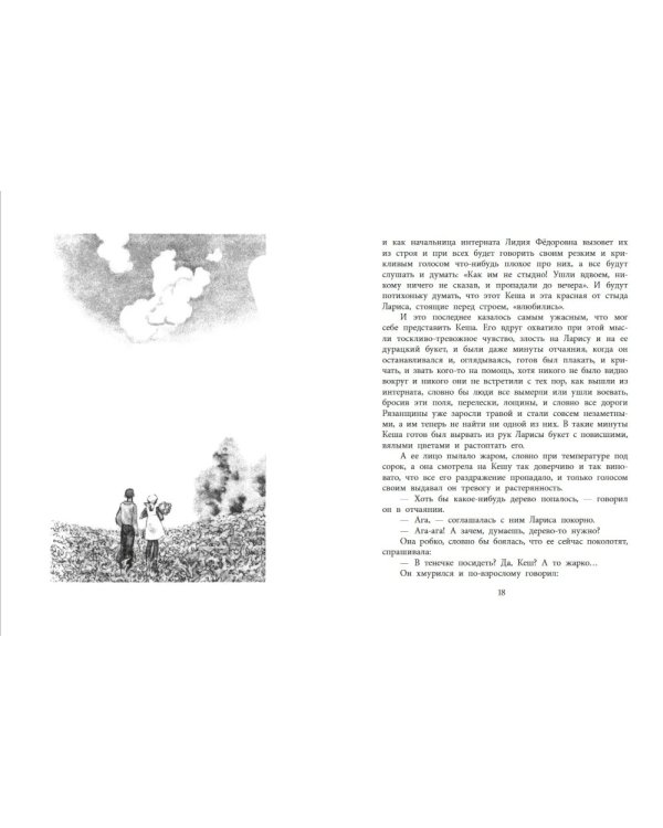 К зиме, минуя осень: повесть