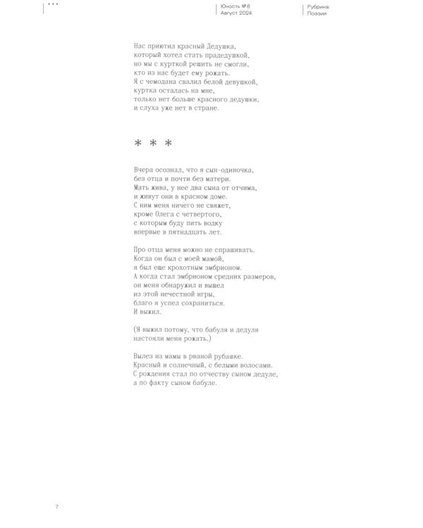 Журнал "Юность" № 8/2024