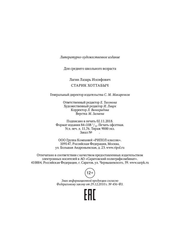 Старик Хоттабыч: повесть-сказка