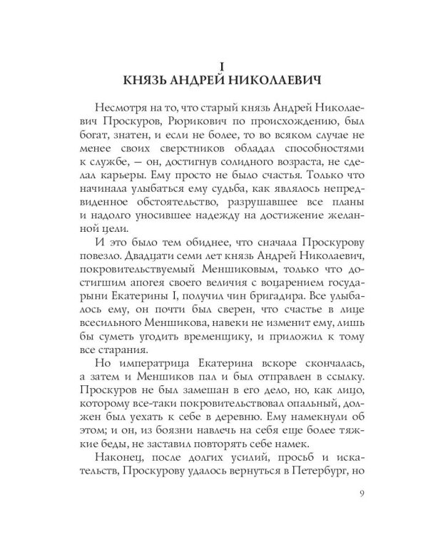 Воля судьбы: интригующий роман