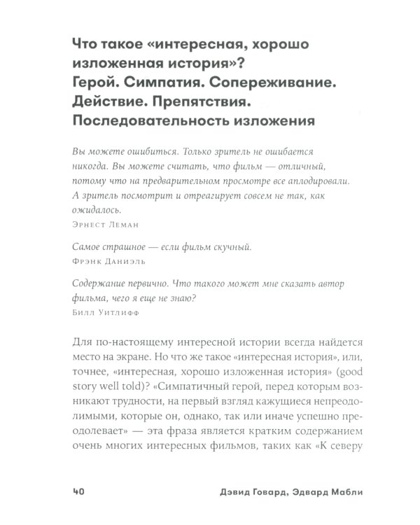 Как работают над сценарием в Южной Калифорнии