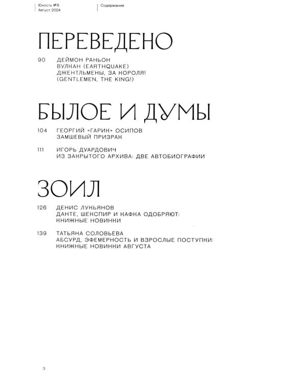 Журнал "Юность" № 8/2024