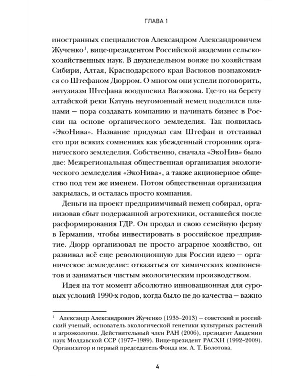Органическое земледелие в России: Как энтузиасты создавали рынок