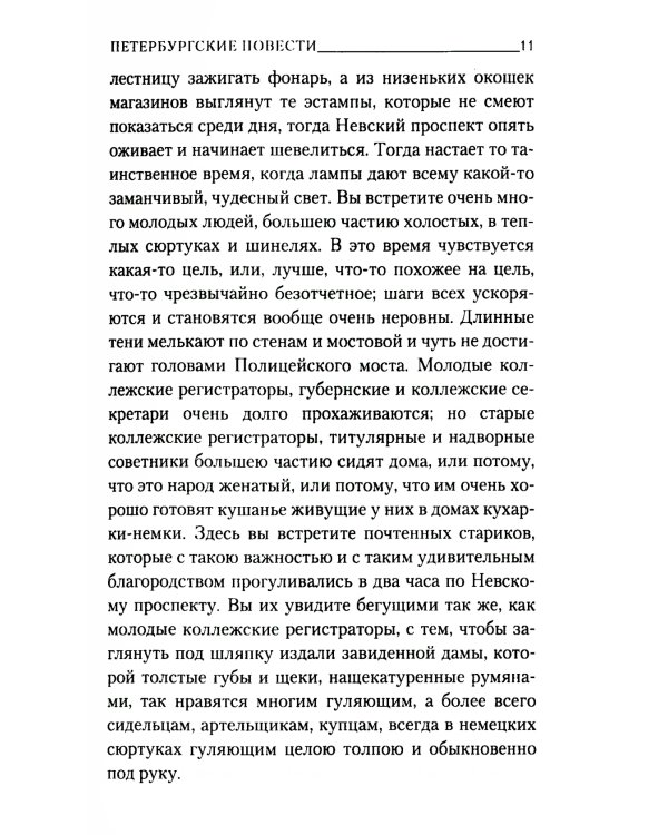 Петербургские повести