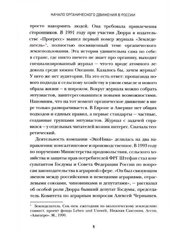 Органическое земледелие в России: Как энтузиасты создавали рынок