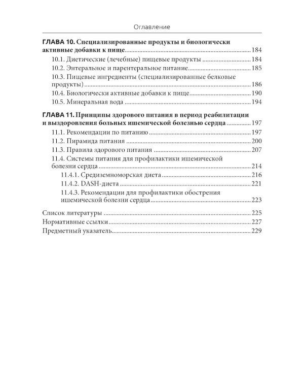 Диетотерапия ишемической болезни сердца